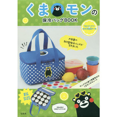 くまモンの保冷バッグＢＯＯＫ