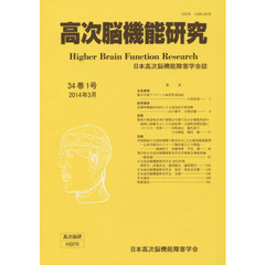 高次脳機能研究　３４－　１