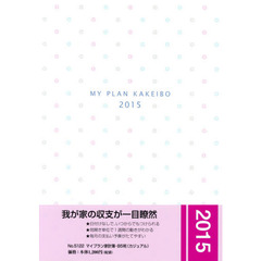 ５１２２サンノーマイプラン家計簿Ｂ５カジ