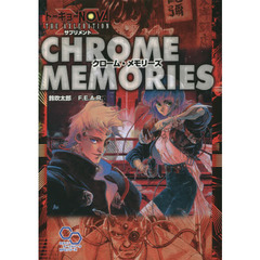 サプリメントＣＨＲＯＭＥ　ＭＥＭＯＲＩＥ