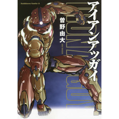 アイアンアッガイ