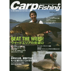 Ｃａｒｐ　Ｆｉｓｈｉｎｇ　コイ釣りＮＥＷスタイルマガジン　Ｖｏｌ．１５（２０１５Ｓｐｒｉｎｇ）　ウイードエリアの突破口／目覚める春、躍動する夏もっと知りたいコイの行動学