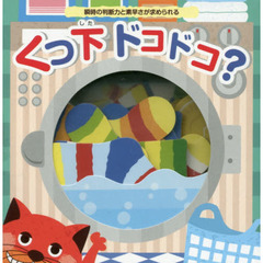 くつ下ドコドコ？