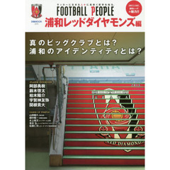 ＦＯＯＴＢＡＬＬ　ＰＥＯＰＬＥ　サッカーに生きる人々に息吹く哲学を知る。　浦和レッドダイヤモンズ編　真のビッグクラブとは？浦和のアイデンティティとは？
