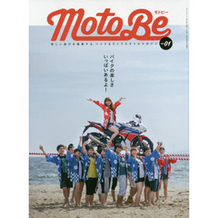 Ｍｏｔｏ　Ｂｅ　新しい遊びを提案する、バイク＆ライフスタイルマガジン　ｖｏｌ．０１　バイクを遊べ、バイクで遊べ。