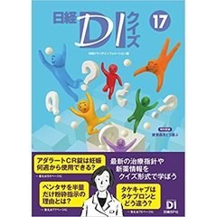 日経ＤＩクイズ　１７