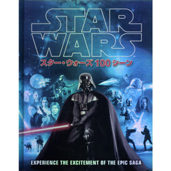 スター・ウォーズ 100シーン