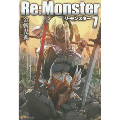 Ｒｅ：Ｍｏｎｓｔｅｒ　７