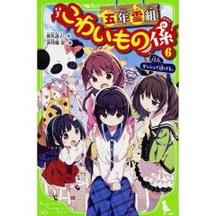 五年霊組こわいもの係　６　佳乃、ダッシュで逃げる。