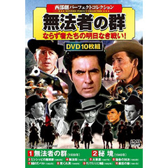 ＤＶＤ　無法者の群