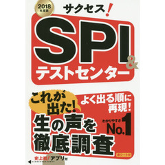 ＳＰＩ・適性検査 - 通販｜セブンネットショッピング