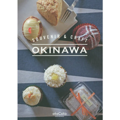 SOUVENIR&CRAFT OKINAWA 食卓を彩る沖縄のおみやげとクラフト