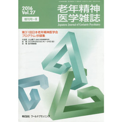 老年精神医学雑誌　２７　増刊号－２