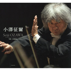 小澤征爾