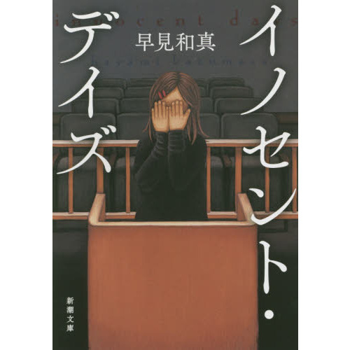 イノセントデイズ 2点セット イノセント・デイズ 通販｜セブンネットショッピング