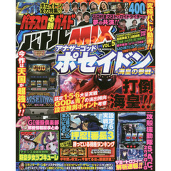 パチスロ必勝ガイドバトルＭＩＸ　ＶＯＬ．５　スロ好きミュージシャンが大活躍！ＤＶＤ４００分！！