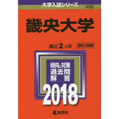 畿央大学　２０１８年版