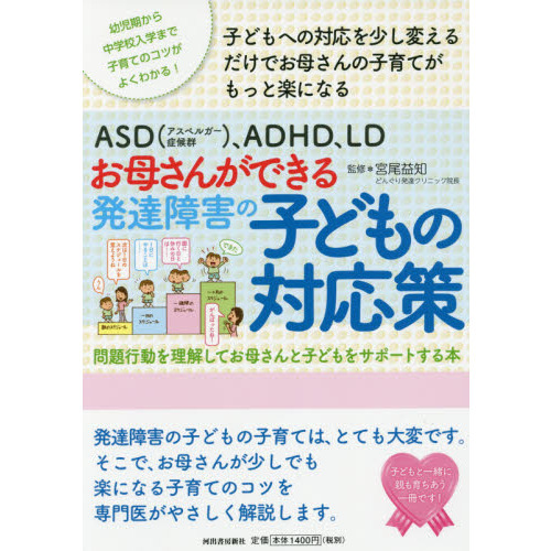 ライトブラウン/ブラック お母さんの安心小児科 : 子どもの問題行動