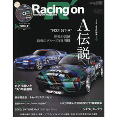 Ｒａｃｉｎｇ　ｏｎ　Ｍｏｔｏｒｓｐｏｒｔ　ｍａｇａｚｉｎｅ　４９２　〈特集〉Ａ伝説“Ｒ３２ＧＴ－Ｒ”