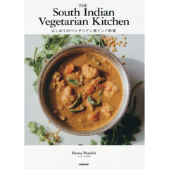 はじめてのベジタリアン南インド料理 THE SOUTH INDIAN VEGETARIAN KITCHEN(バイリンガル対応 Bilingual)