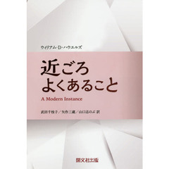 近ごろよくあること