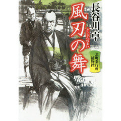 風刃の舞