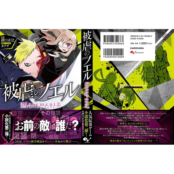 被虐のノエル Movement2 falling down 通販