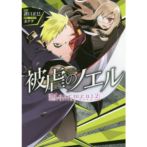 被虐のノエル ロングポスターコレクション ポスター コンプリート 全種 被虐のノエル ロングポスターコレクション (8個セット