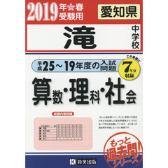 ’１９　滝中学校　算数・理科・社会