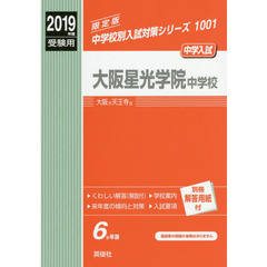 大阪星光学院中学校