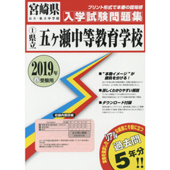 ’１９　県立五ヶ瀬中等教育学校