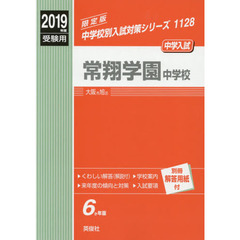 常翔学園中学校