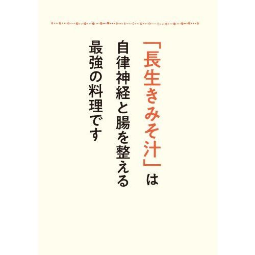 医者が考案した「長生きみそ汁」 通販｜セブンネットショッピング