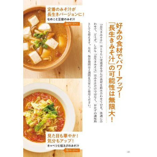 医者が考案した「長生きみそ汁」