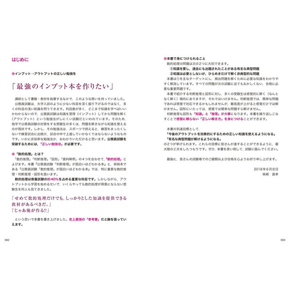 公務員合格ゼミ 判断推理 2013年度版 公務員試験 新スーパー過去問ゼミ7 判断推理 - 実務教育出版