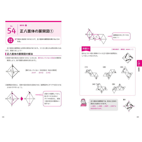 判断推理が面白いほどわかる本 公務員試験0から高得点を目指せ
