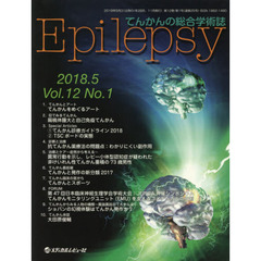 Ｅｐｉｌｅｐｓｙ　てんかんの総合学術誌　Ｖｏｌ．１２Ｎｏ．１（２０１８．５）