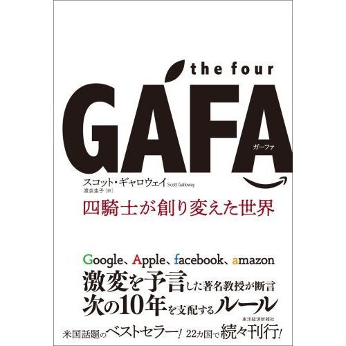 ֥ͥåȥåԥ󥰤㤨the four GAFA ͵ΤϤѤפβǤʤ1,980ߤˤʤޤ