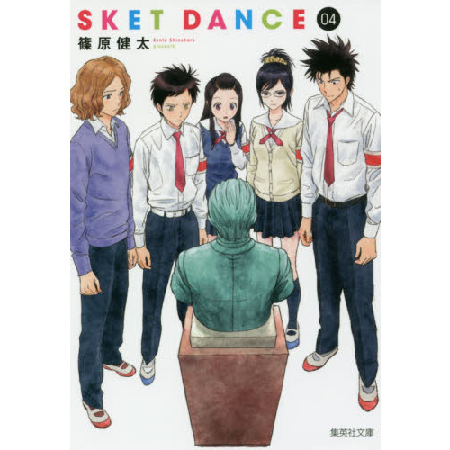 セブンネットショッピングで買える「SKET DANCE 4」の画像です。価格は902円になります。