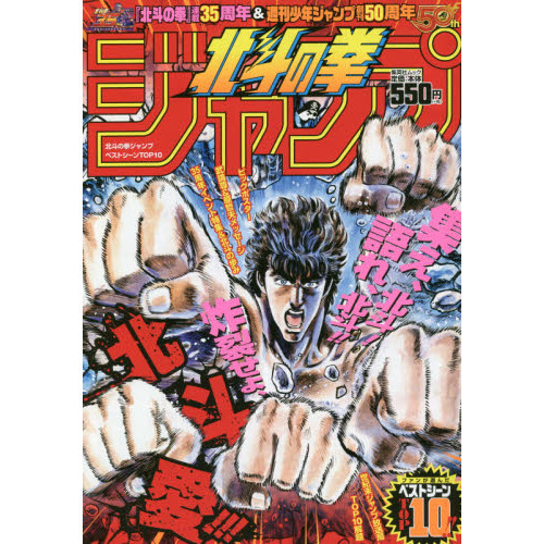 北斗の拳 原文 北斗の拳 週刊少年ジャンプ 1985年新春号付録