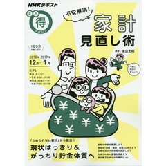 不安解消! 家計見直し術 (NHKまる得マガジン)