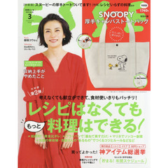 ESSE3月号特装版　SNOOPY厚手キャンバストートバッグ (別冊エッセ)