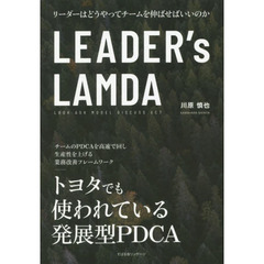 LEADER's LAMDA