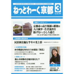 ねっとわーく京都２０１９　３