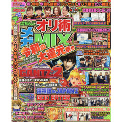 ぱちんこオリ術メガＭＩＸ　ｖｏｌ．３４　高田馬場タピオカ戦争勃発！覇権を握るのはどの店だ！？