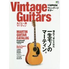 別冊Lightning vol.210 Vintage Guitars 丸ごと一冊マーティン