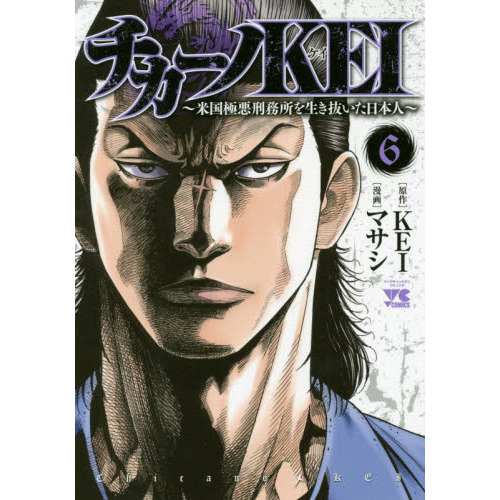 マトリと狂犬 全9巻 マンガ セット チカーノKEI 米国極悪刑務所を