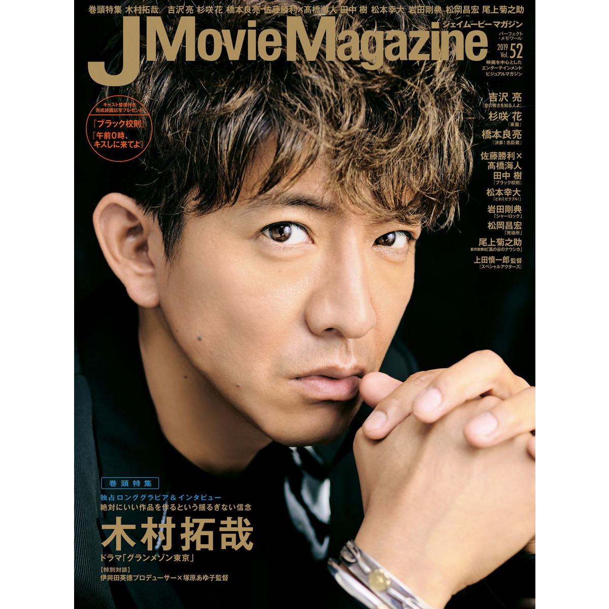 GINGER掲載商品】 日本映画MAGAZINE 52 アート/エンタメ - gosamplify.com