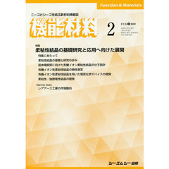 月刊機能材料　３９－　２