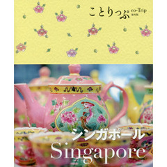 シンガポール　３版